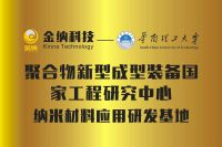 聚合物新型成型装备国家工程研究中心