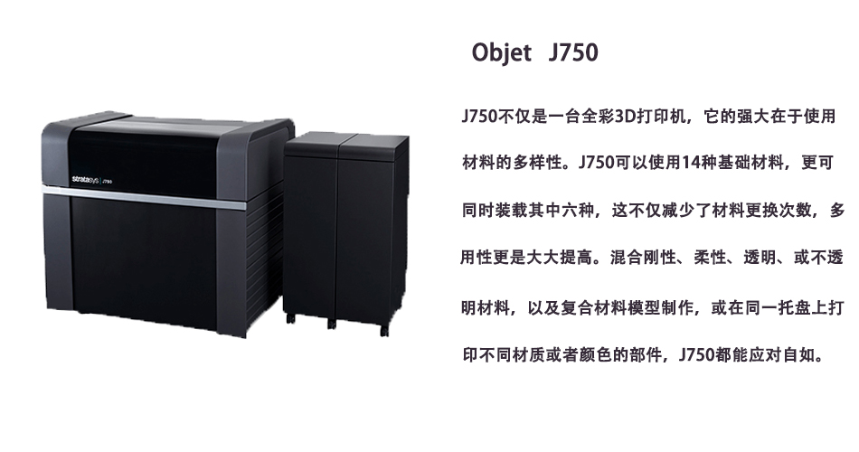 Objet J750.jpg