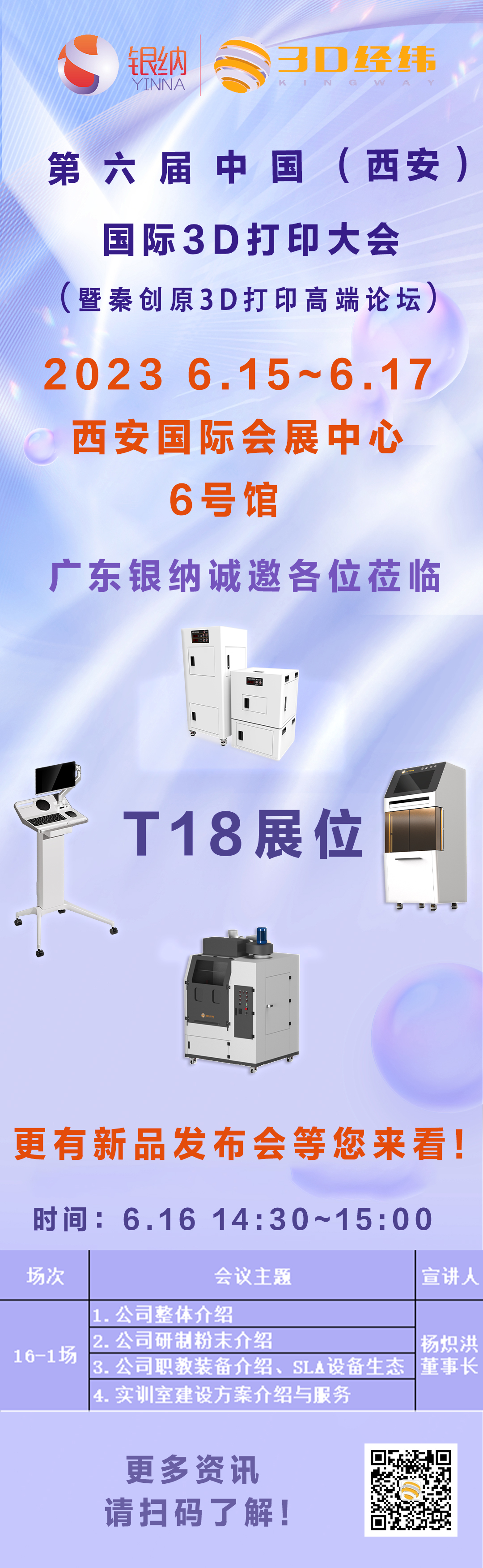 广东银纳产品首发宣传图.jpg